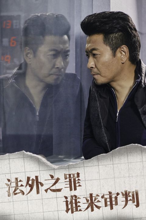 审判者截图