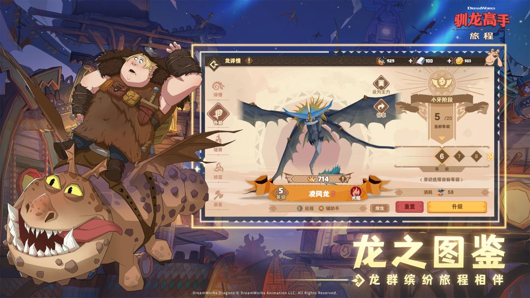 驯龙高手：旅程游戏截图