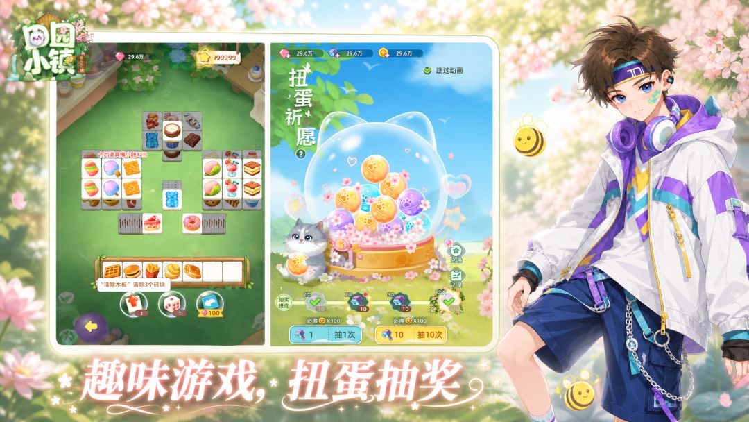 田园小镇游戏截图