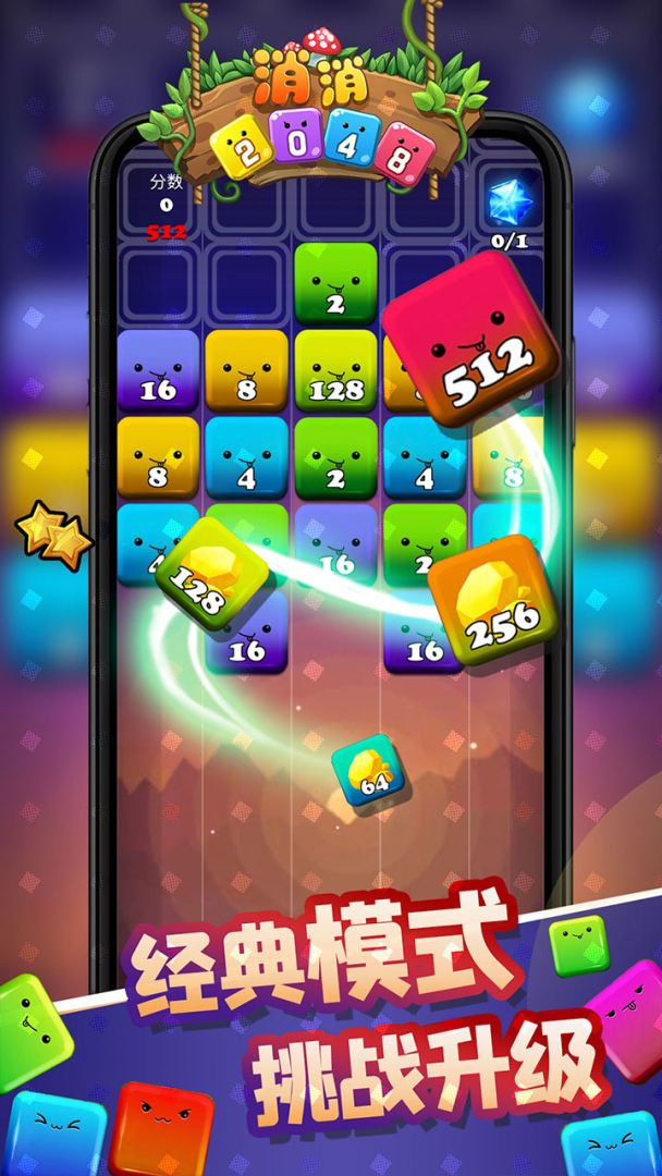 消消2048游戏截图