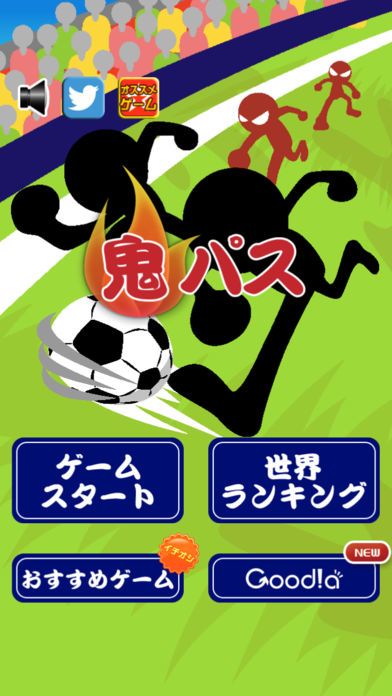 鬼パス游戏截图