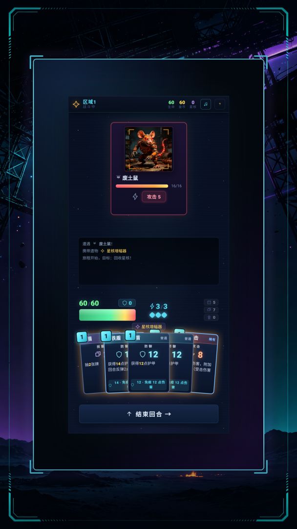 星核拾荒者游戏截图