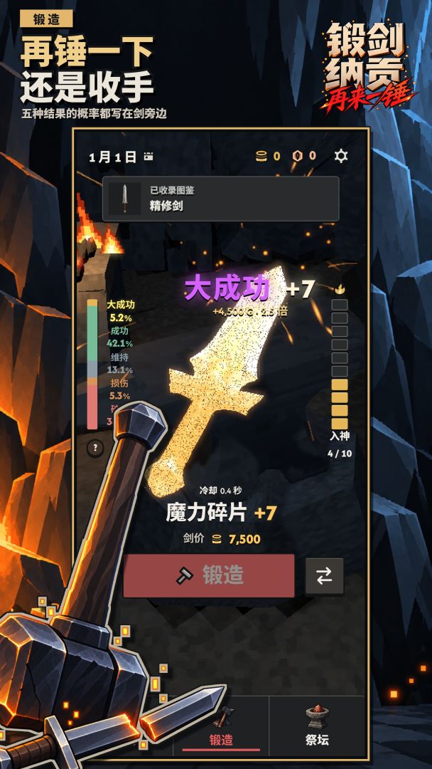 锻剑纳贡:再来一锤游戏截图