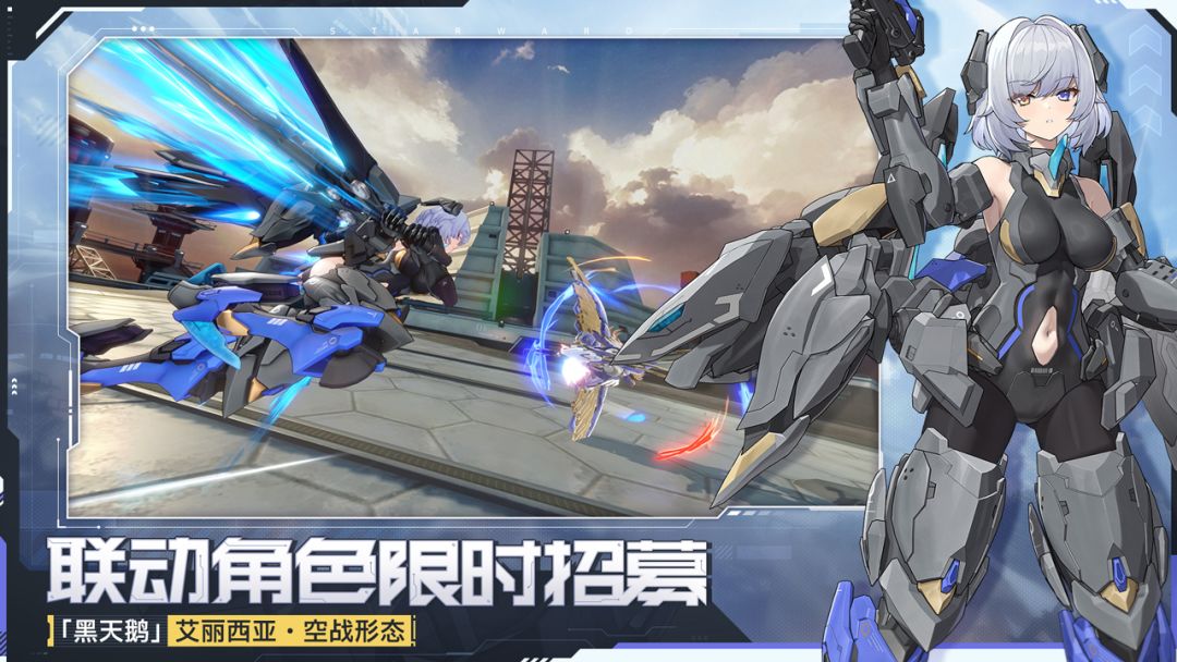 星之翼游戏截图