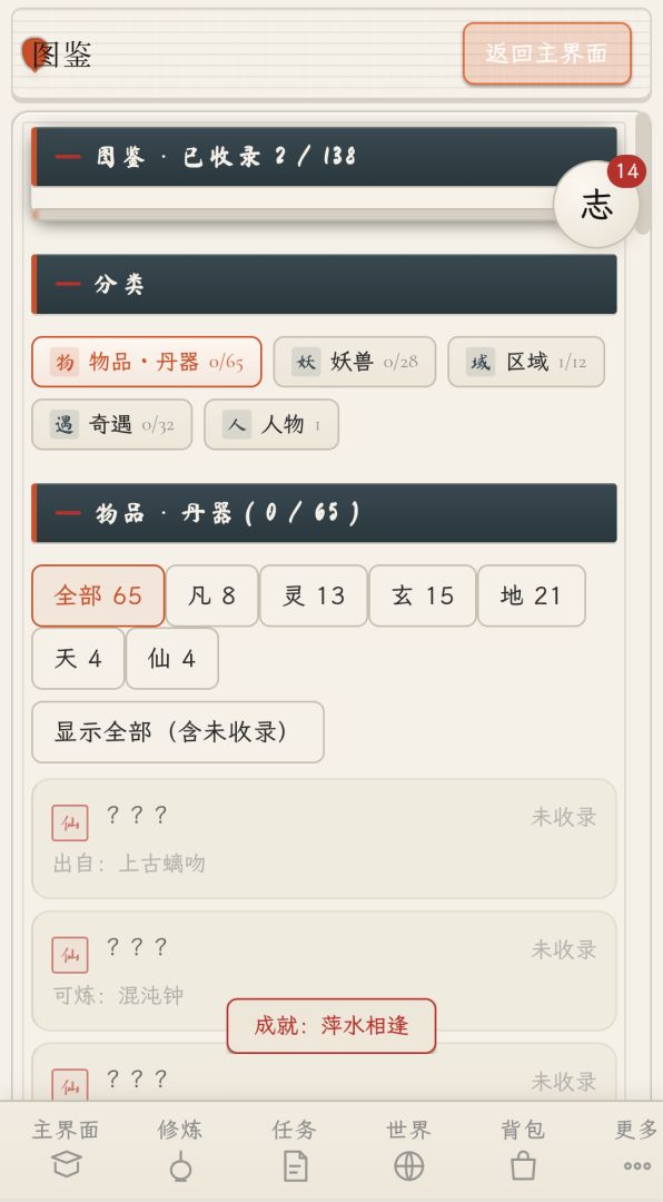 世界不等我修仙游戏截图