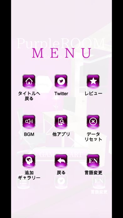 脱出ゲーム PurpleROOM -謎解き-游戏截图