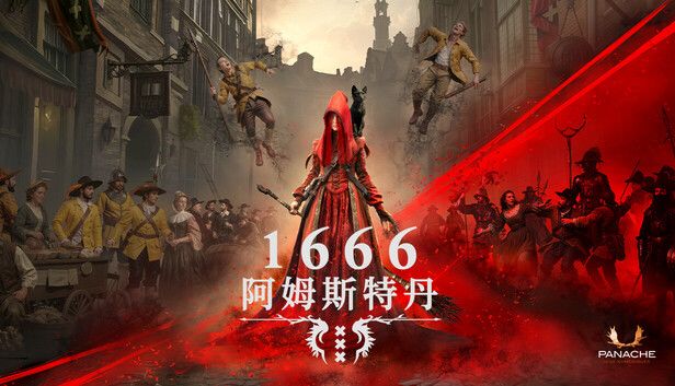 1666: Amsterdam游戏截图