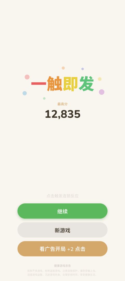 一触即发游戏截图