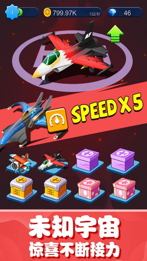 不要打飞机游戏截图