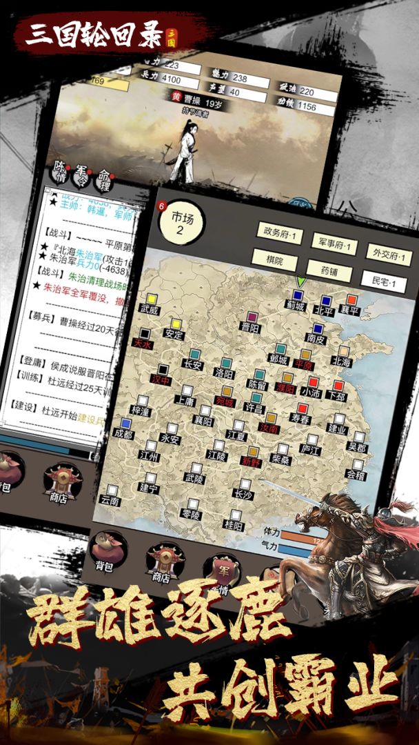 三国轮回录游戏截图