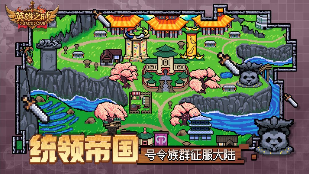 英雄之时游戏截图