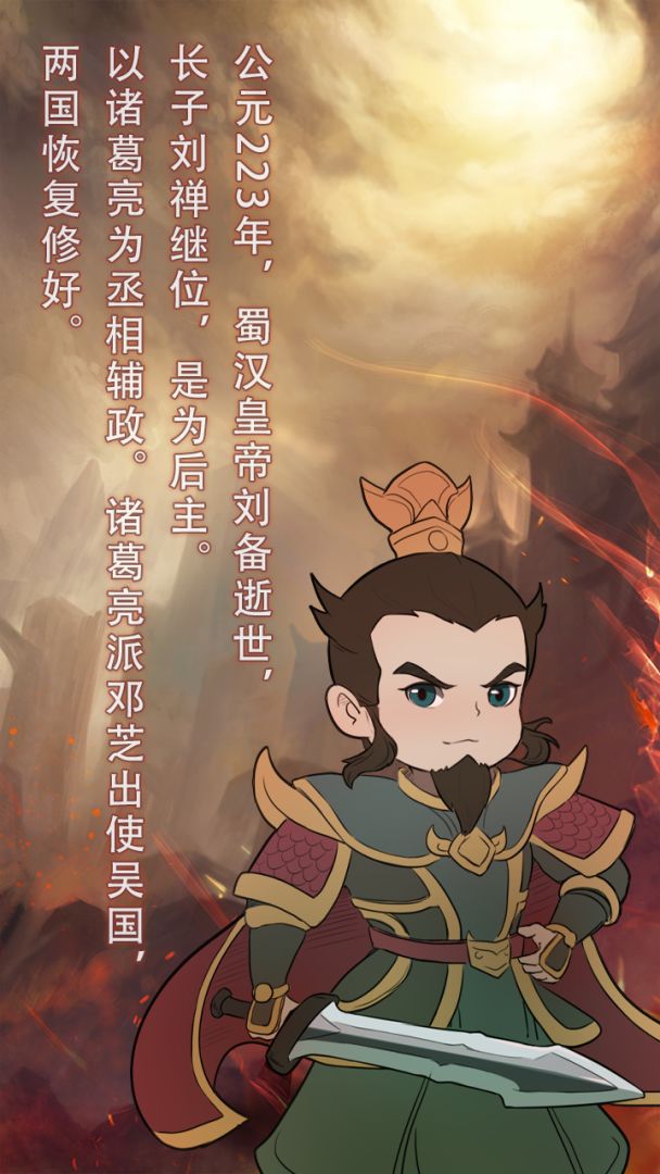 穿越到公元190~280年挂机游戏截图