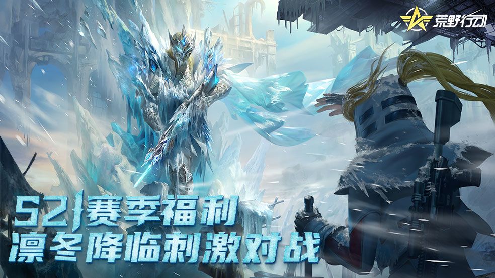 （已开奖）【S21赛季福利】风暴降临，朔风起，战凛冬！截图