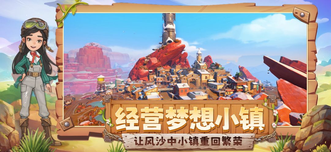 沙石镇时光游戏截图