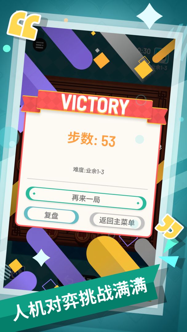 象棋（TapTap测试版）游戏截图