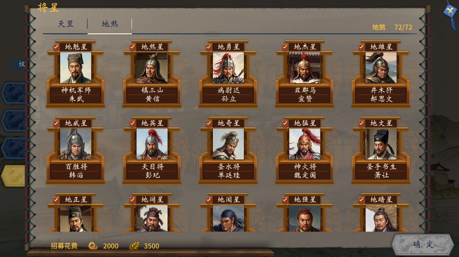 将星系统