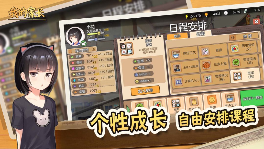 我的家长游戏截图