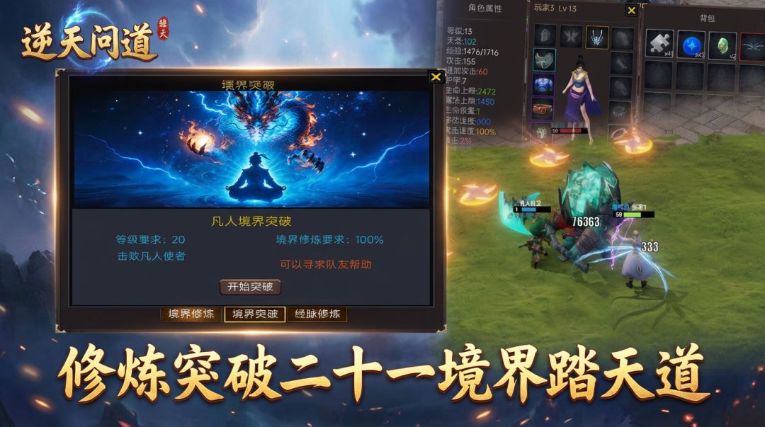 逆天问道游戏截图