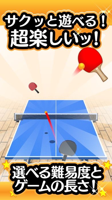 ふつうの卓球 人気のピンポン卓球ゲーム游戏截图