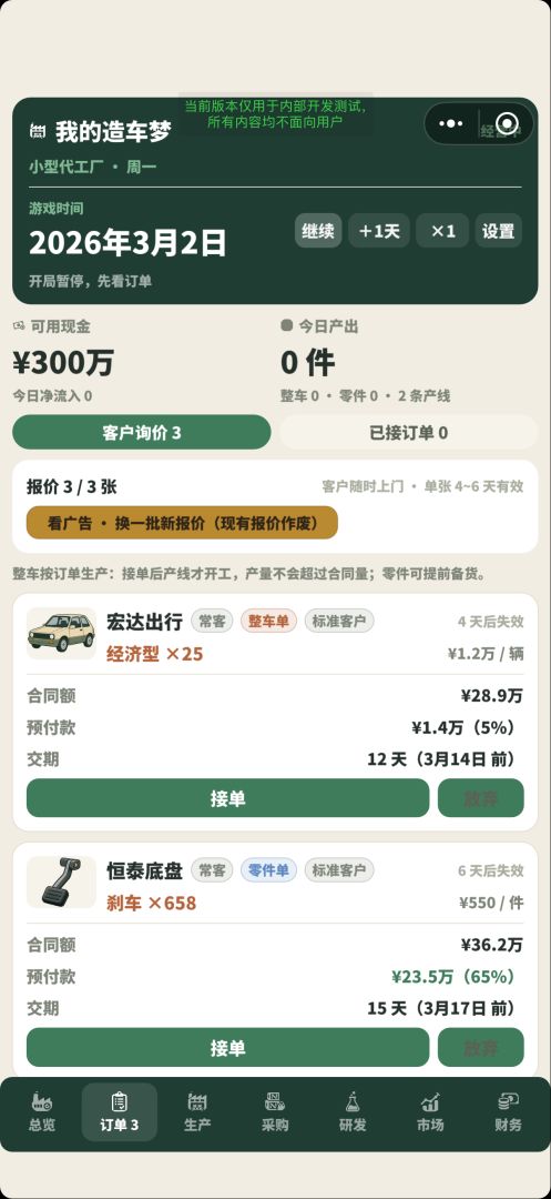 我的造车梦游戏截图