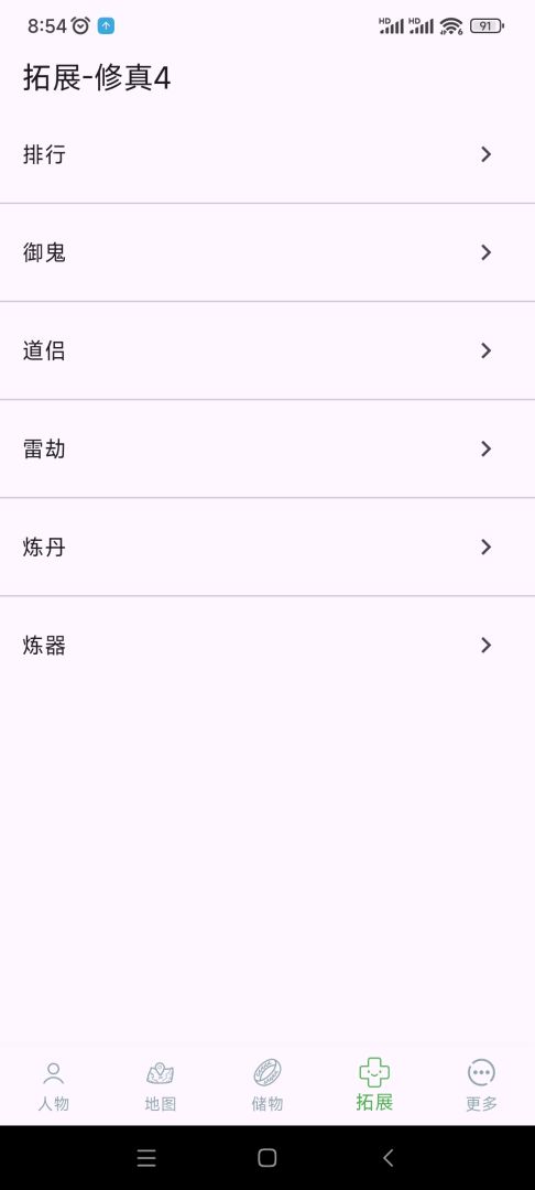 修真4（TapTap 测试版）游戏截图