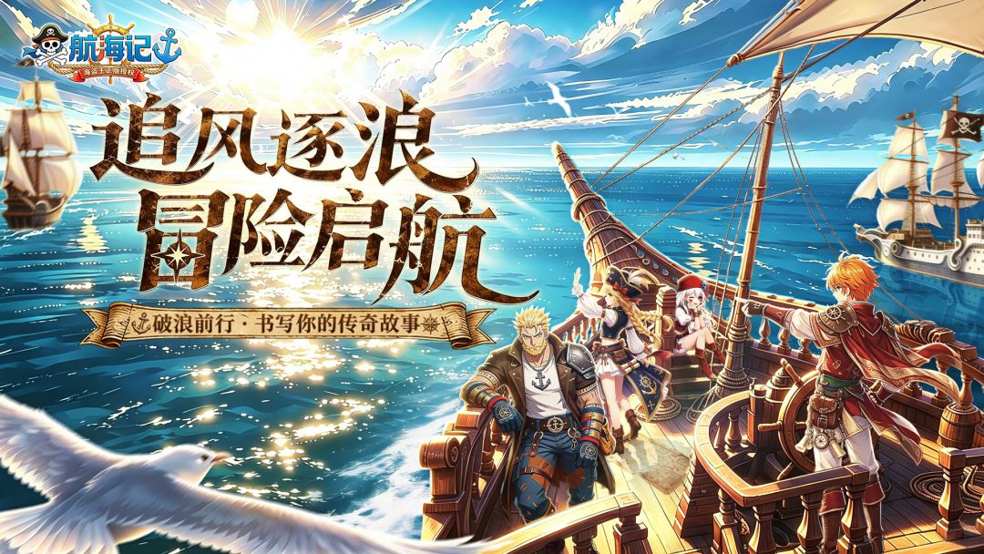 航海记游戏截图