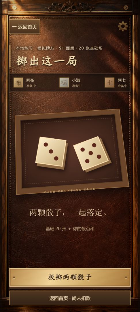 一起来数钱游戏截图