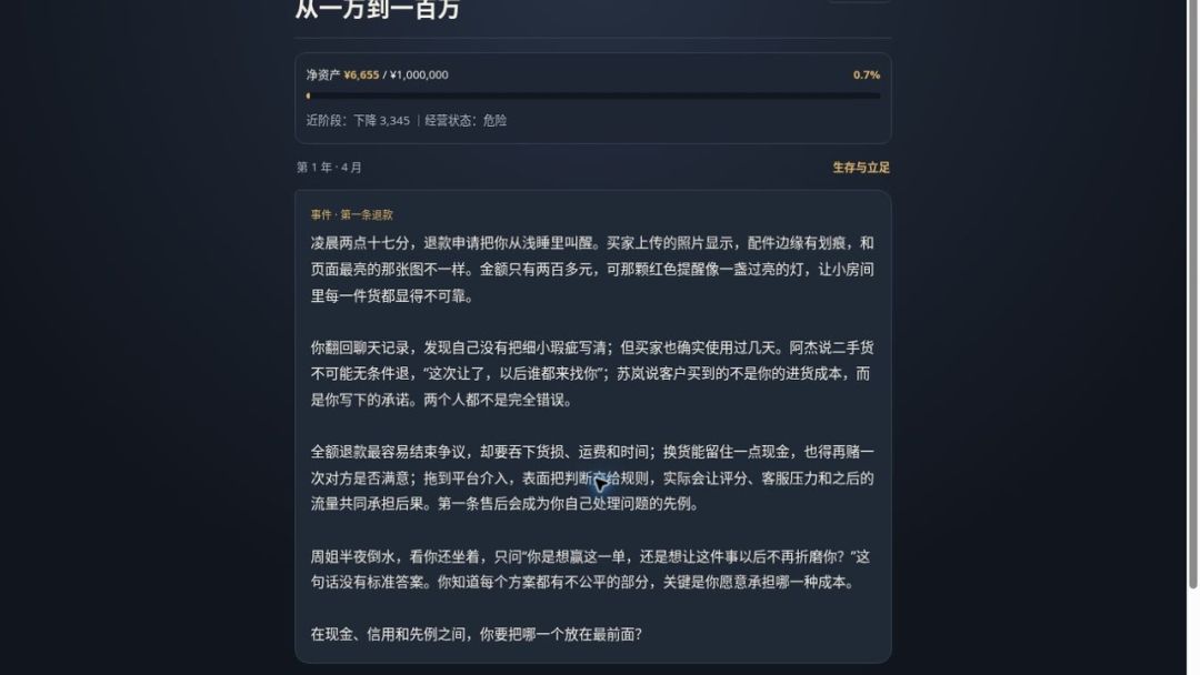 模拟经营：从一万到一百万游戏截图