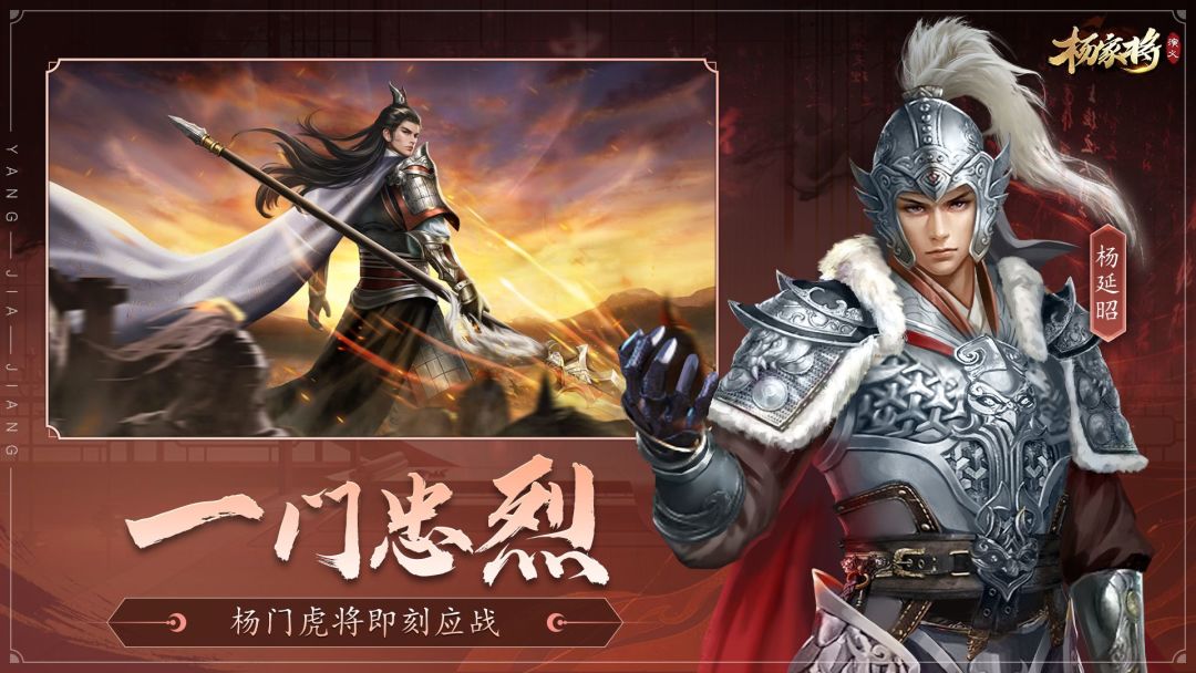 杨家将演义游戏截图