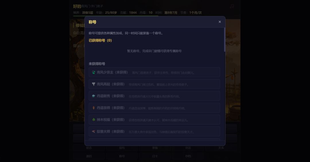 修仙道途游戏截图