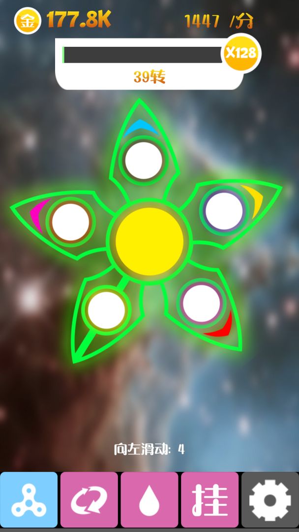震撼指尖陀螺游戏截图