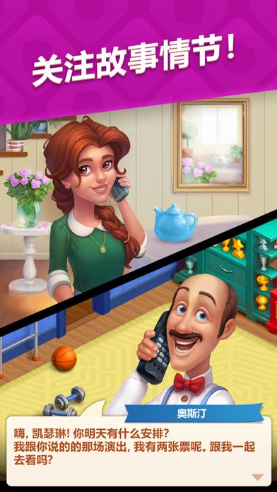 梦幻家园 - Homescapes游戏截图