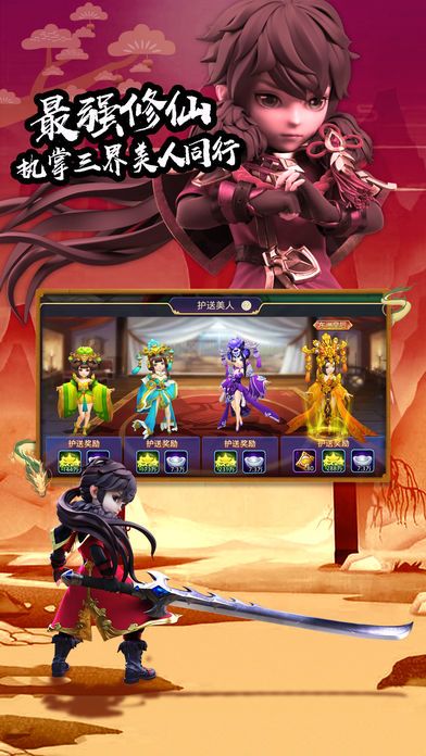 贴身高手-梦幻修仙执掌三界游戏截图