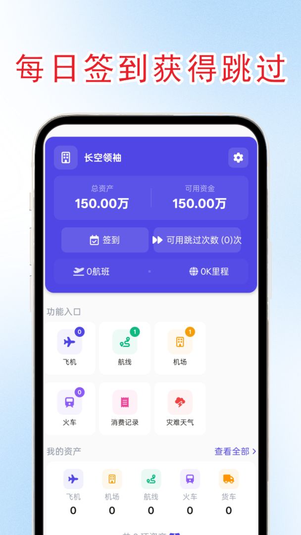 长空领袖游戏截图