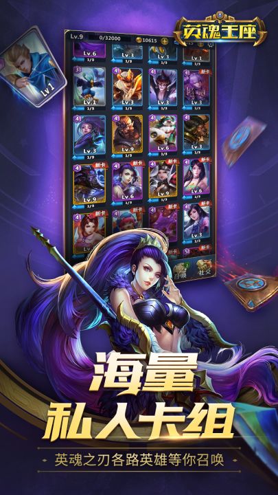 英魂王座截图