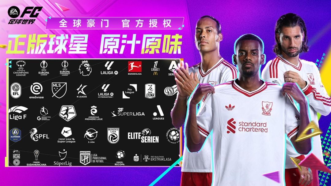 FC足球世界游戏截图