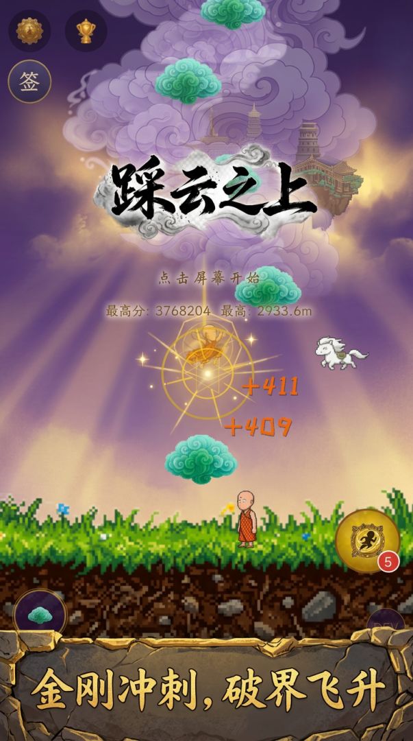 唐三藏：踩云之上游戏截图