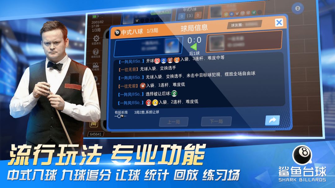 鲨鱼台球游戏截图