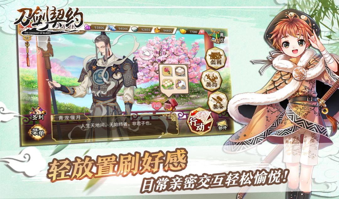 刀剑契约游戏截图