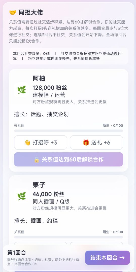 生贺组模拟器游戏截图
