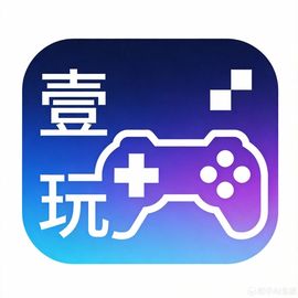 壹玩工作室