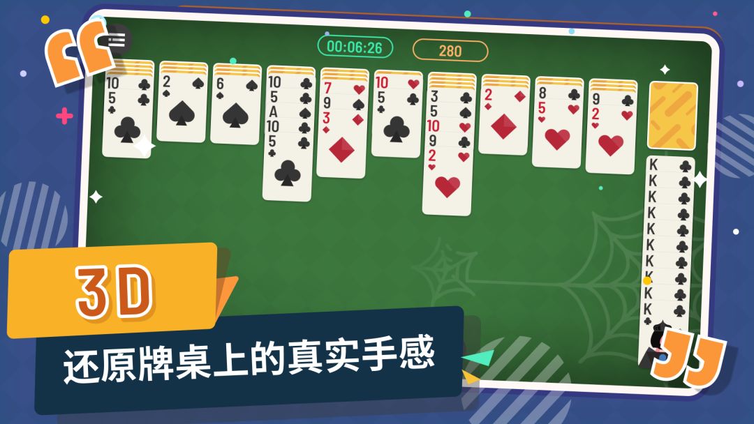 蜘蛛纸牌（TapTap测试版）游戏截图