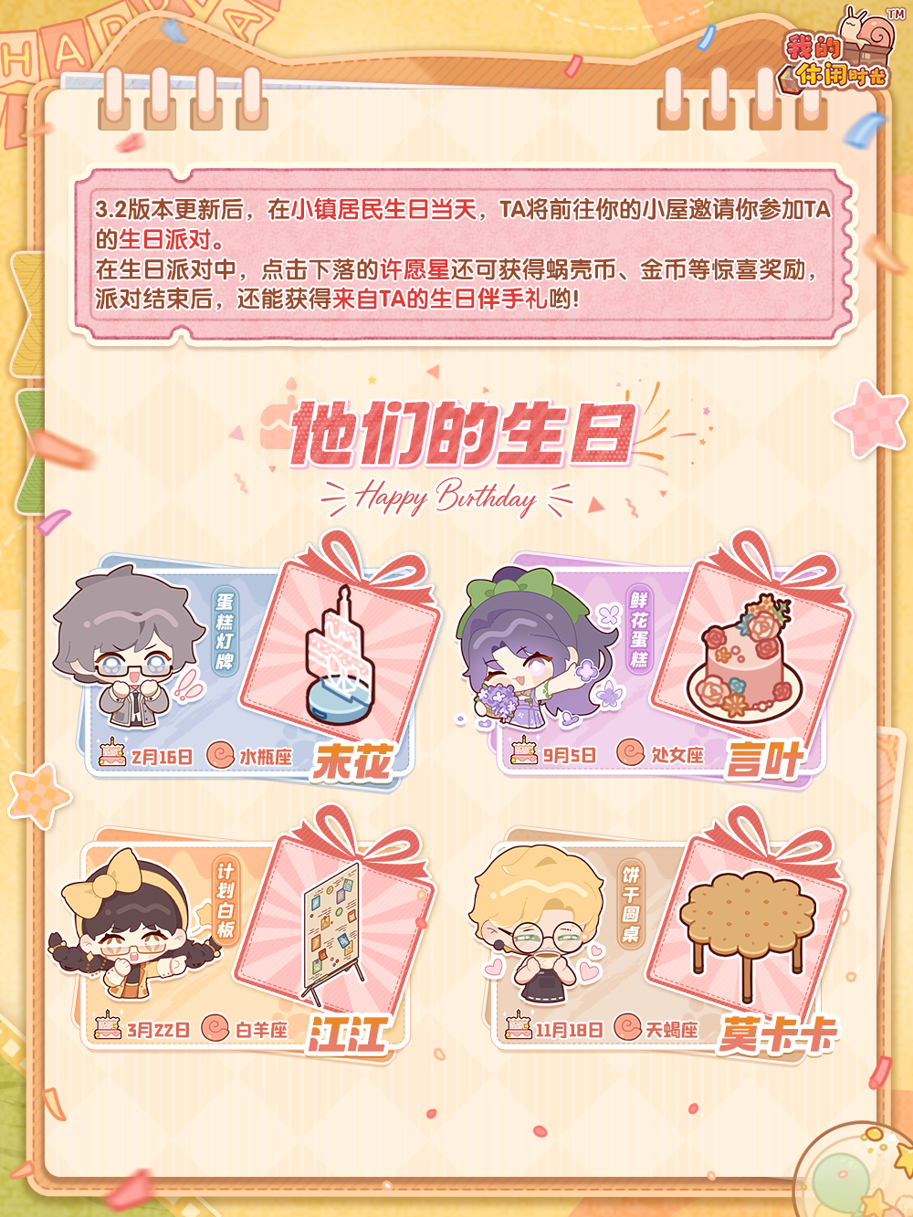 悠悠镇居民生日大曝光！