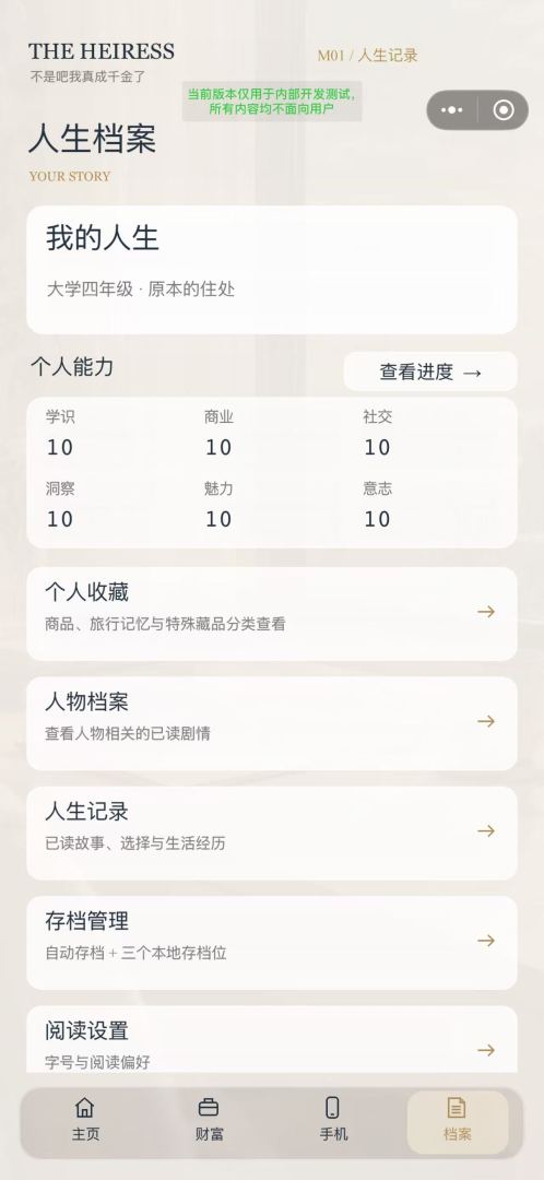 不是吧我真成千金了游戏截图