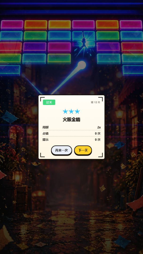 弹球打砖块游戏截图