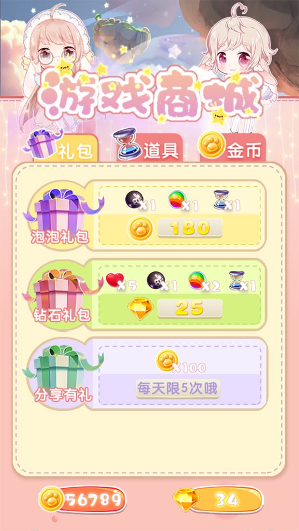 爱上泡泡龙游戏截图