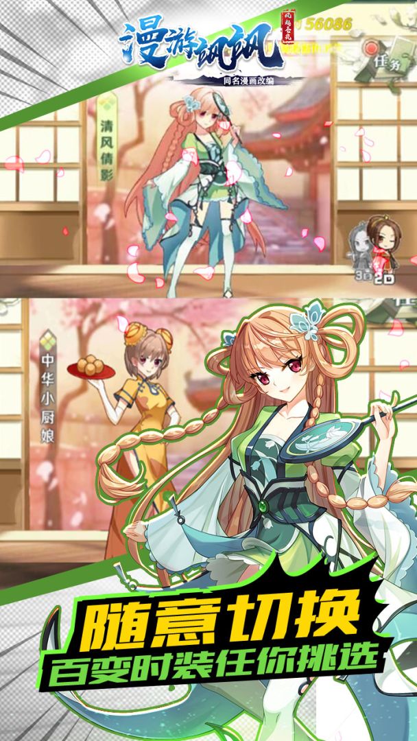 漫游飒飒：风起苍岚游戏截图