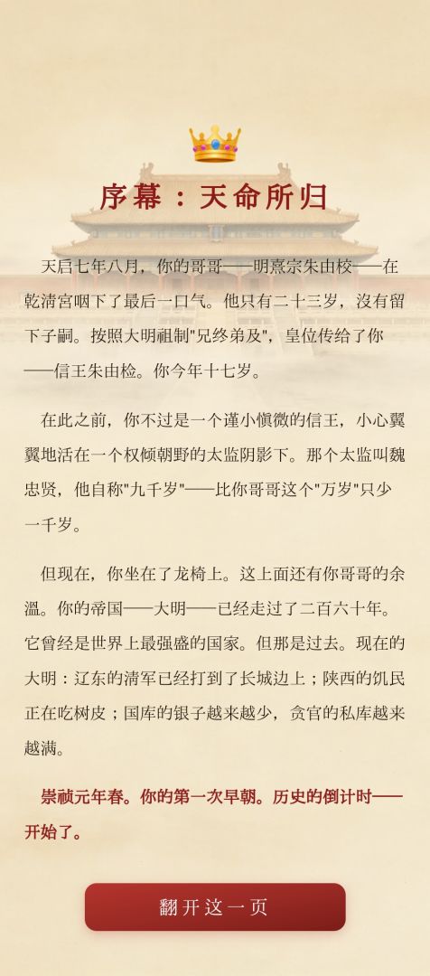 崇祯模拟器游戏截图