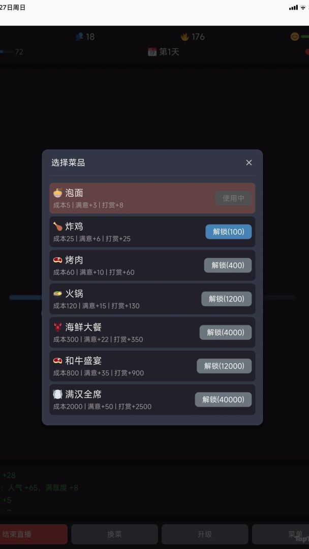 吃播大神游戏截图