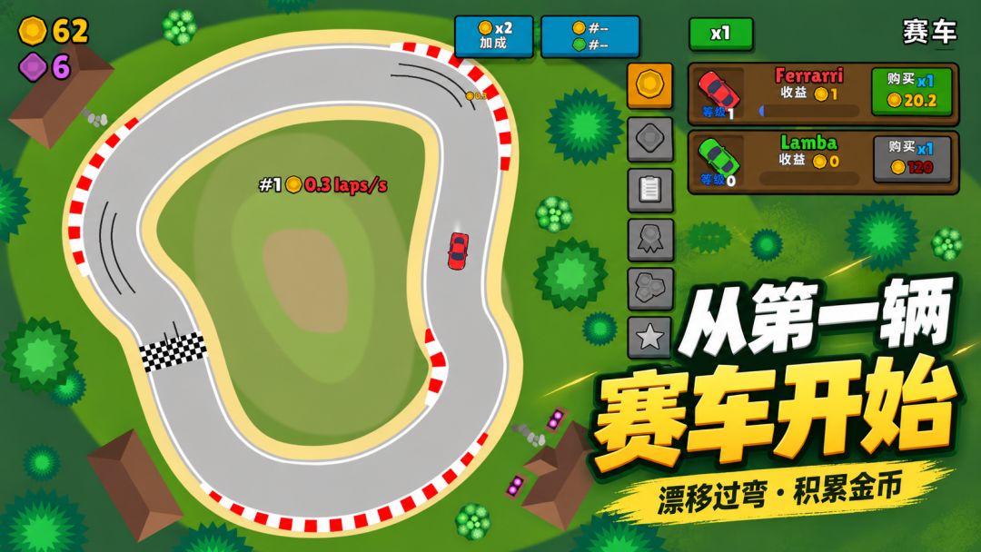 漂移大亨游戏截图
